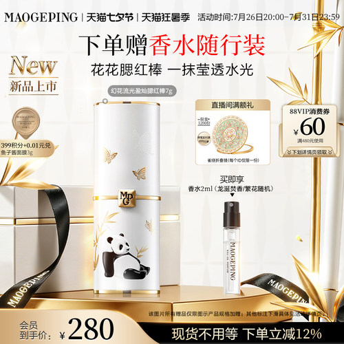 新品上市毛戈平花花腮红