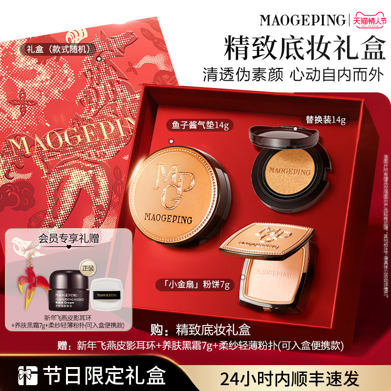 【新年礼物】毛戈平小金扇粉饼鱼子酱气垫粉底液彩妆套装官方正品