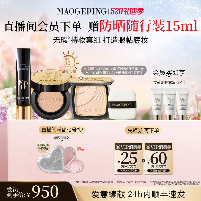 【官方正品】毛戈平小金扇粉饼皮肤衣妆前乳水奶油粉底液气垫粉膏