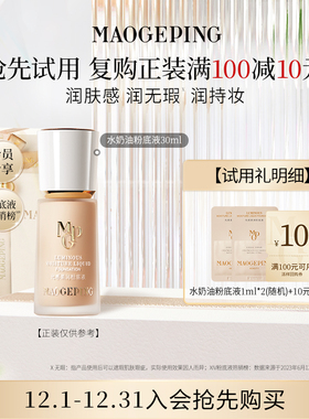 【顺手买一件】毛戈平光感柔润水奶油粉底液1ml*2 回购享10元券