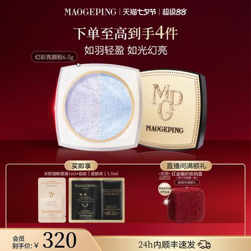 毛戈平定妆蜜粉通透服帖轻如羽翼