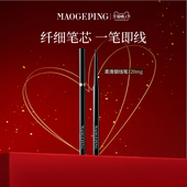 新年礼物 毛戈平塑形精致柔滑眼线笔易上色持妆防晕染官方正品