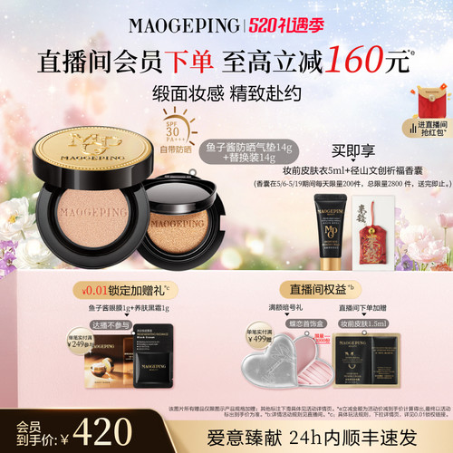 毛戈平奢华鱼子气垫防晒