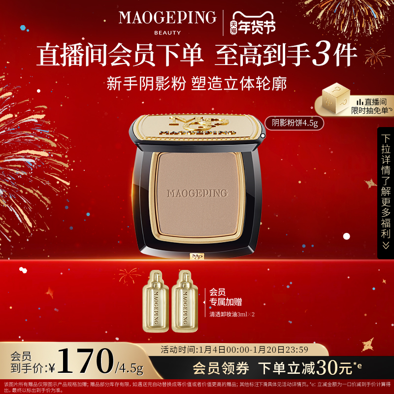 【年货节】光影塑颜阴影修容粉饼发际线粉新手立体修容鼻影侧影