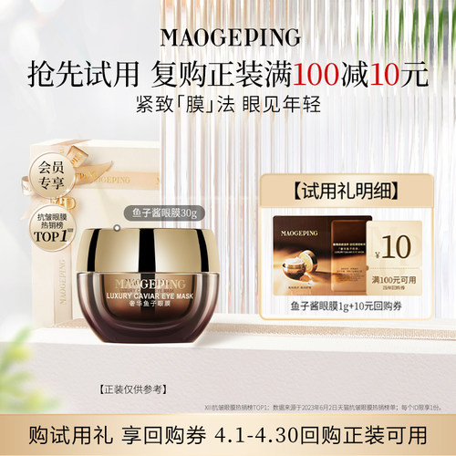 毛戈平鱼子酱面膜3g熬夜救星修护