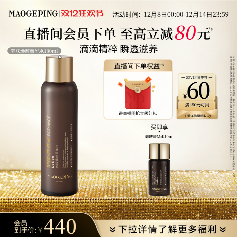 毛戈平保湿滋养柔肤水