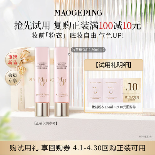 毛戈平官方旗舰店护肤礼包