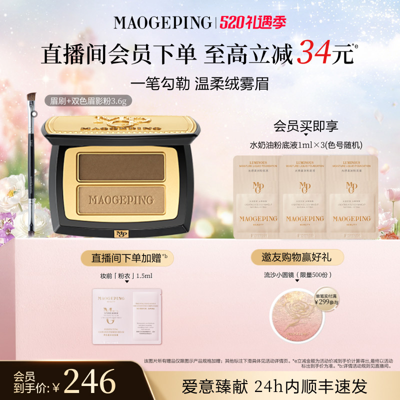 【官方正品】毛戈平塑形双色眉影粉自然立体眉粉盘持久持妆彩妆
