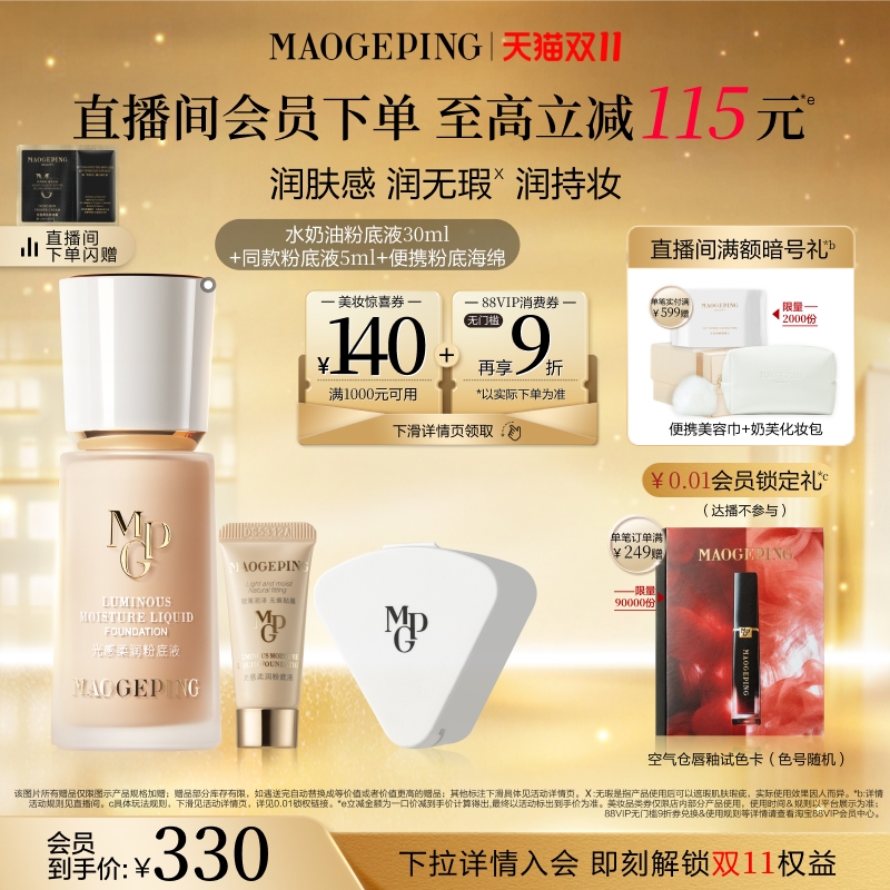 毛戈平水奶油粉底液干皮保湿