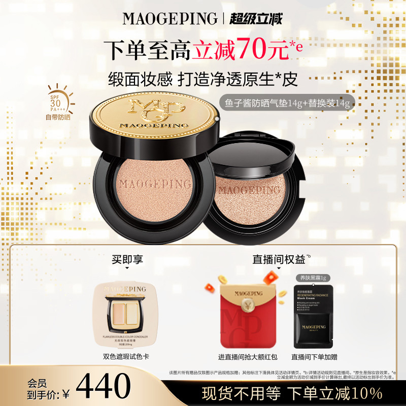 毛戈平奢华鱼子酱气垫粉底液防晒遮瑕干皮粉霜持久持妆官方正品