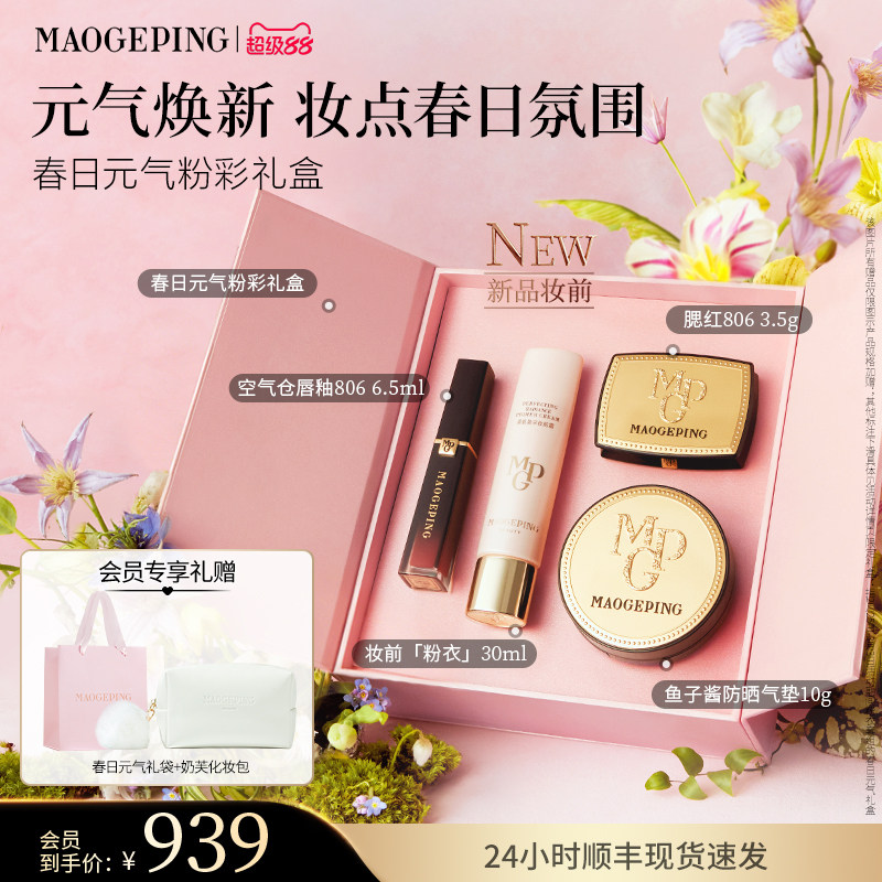 【情人节礼物】毛戈平限定214礼盒气垫香水彩妆套装女生化妆品
