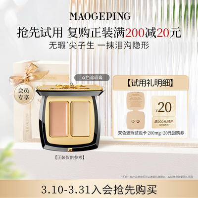 毛戈平双色遮瑕膏811试色卡