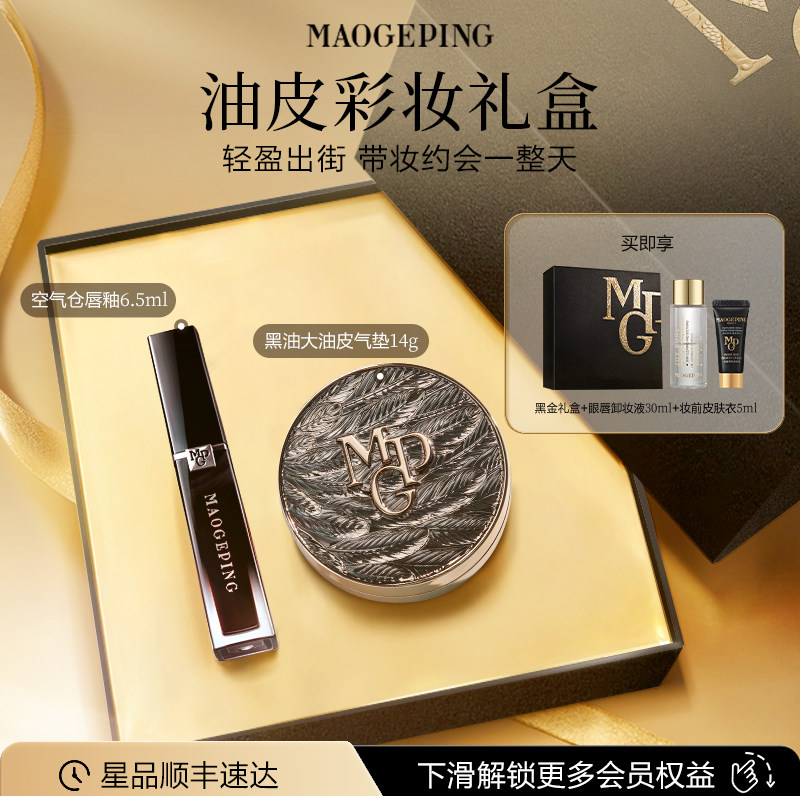 【礼物】毛戈平空气仓唇釉黑白羽翼气垫彩妆礼盒持妆套装官方正品