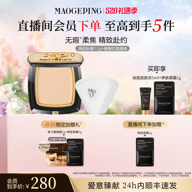【官方正品】毛戈平光感美肌无痕粉膏遮瑕粉底液持久不易脱妆持妆