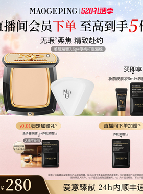 【官方正品】毛戈平光感美肌无痕粉膏遮瑕粉底液持久不易脱妆持妆