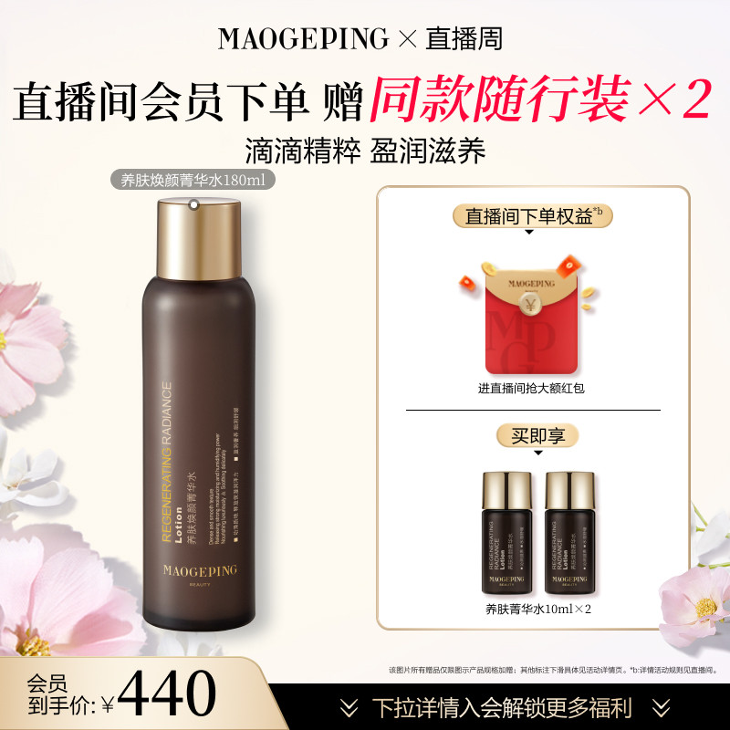 【官方正品】毛戈平养肤黑水保湿菁华水滋养舒缓精华水爽肤水护肤