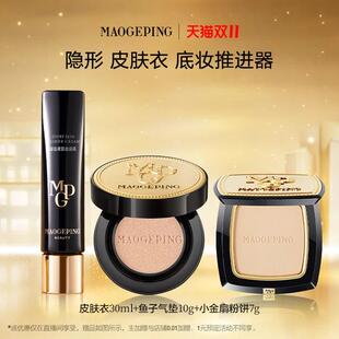 毛戈平凝脂柔肌妆前霜皮肤衣妆前乳鱼子气垫套组ETD