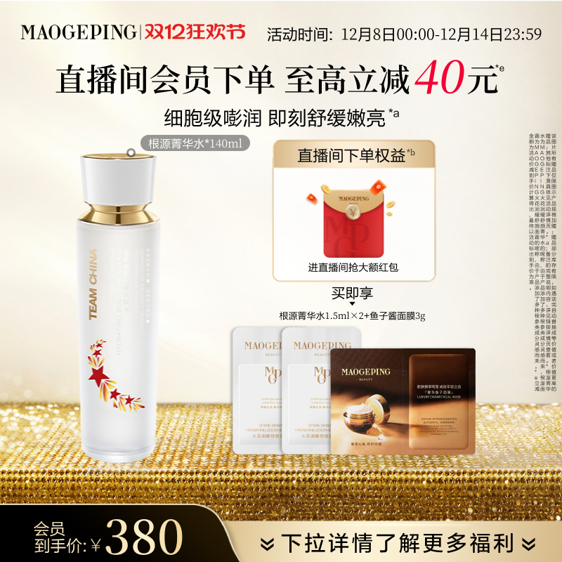 【新品上市】毛戈平菁华水修护