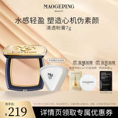 毛戈平光感清透无痕粉底遮瑕保湿