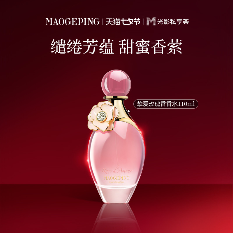 【官方正品】毛戈平香水国韵凝香系列女士礼物清新花香牡丹玫瑰