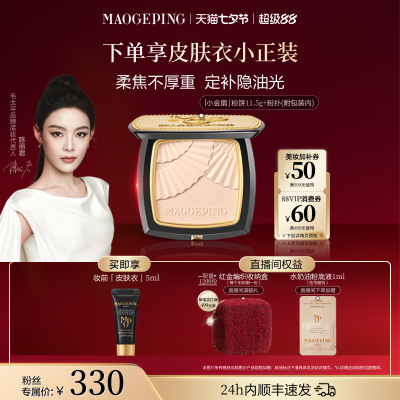 【官方正品】毛戈平光感柔纱凝颜小金扇粉饼哑光散粉定妆补妆持久 - 实物图