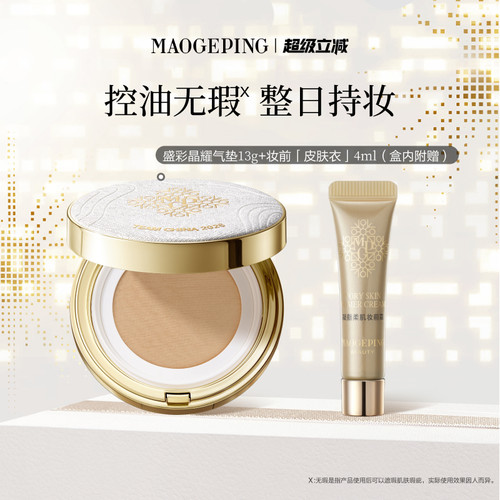 毛戈平盛彩晶曜系列气垫粉底液粉饼腮红眼影盘限定版礼物官方正品