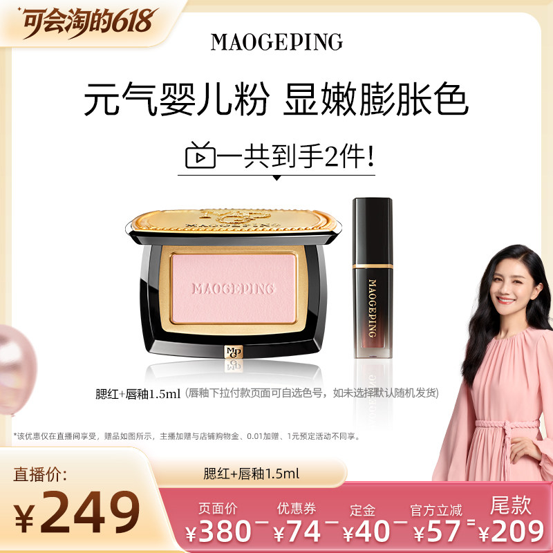 【胡可推荐】毛戈平柔纱幻颜腮红胭脂盘806膨胀色收缩ETD