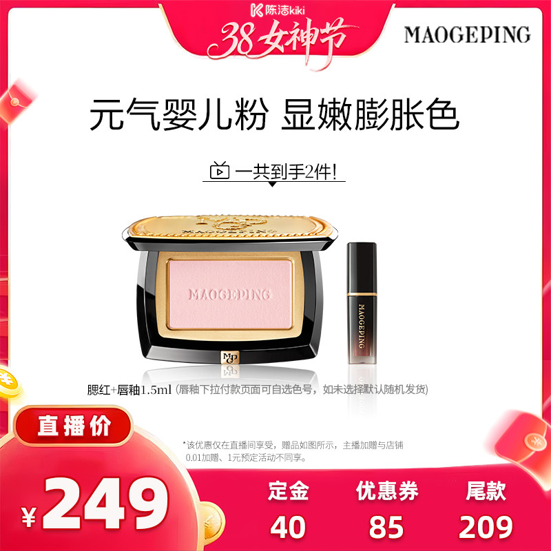 【k姐推荐】毛戈平云纱悦色渐变腮红胭脂盘膨胀色收缩色ETD