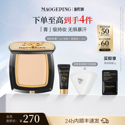 毛戈平美肌粉膏便携持久