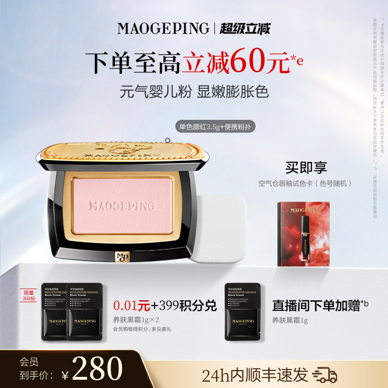毛戈平柔纱幻颜腮红盘膨胀奶杏色图片