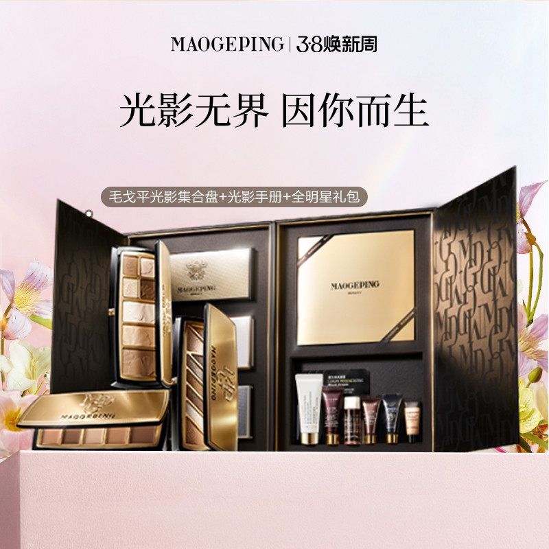 【限量3000件】毛戈平大师盘全套眼影化妆品礼盒彩妆套装礼物