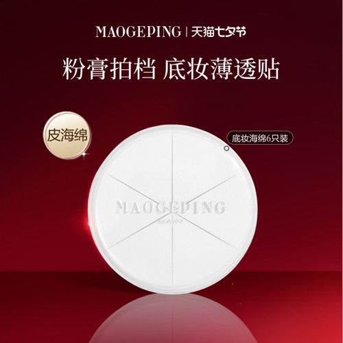 毛戈平海绵不吃粉便携装彩妆工具