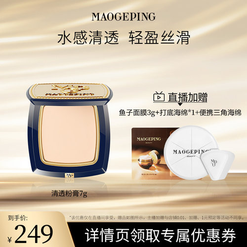 【达人专属】毛戈平光感清透无痕粉膏浓缩型粉底液持久不脱妆ETD