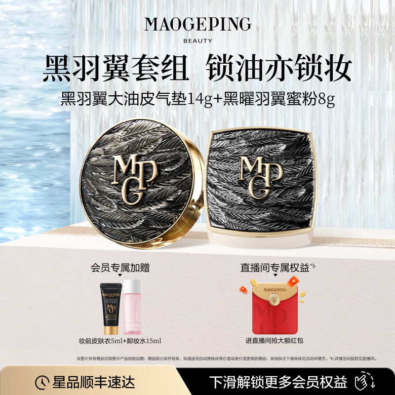 毛戈平定妆持久琉璃羽翼套组