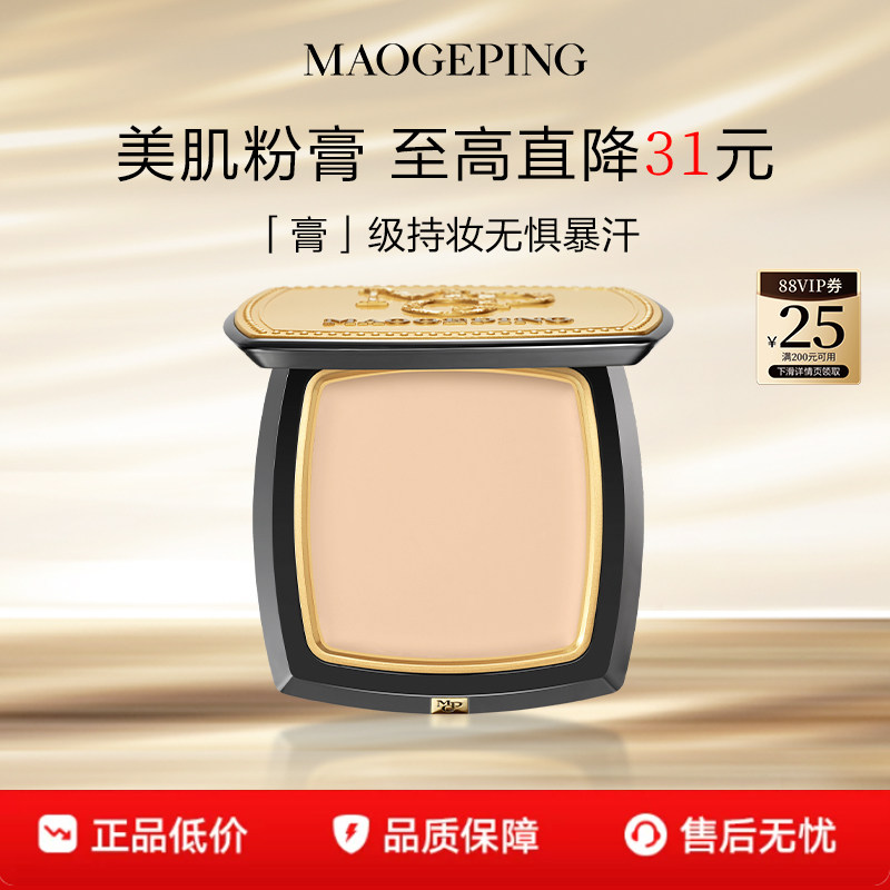 【官方正品】毛戈平光感美肌无痕粉膏遮瑕粉底液持久不易脱妆持妆