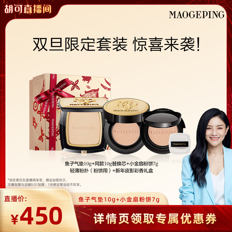 【胡可推荐】毛戈平鱼子酱气垫粉底液防晒干皮粉霜持久不脱妆ETD