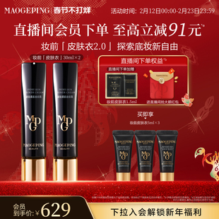 【新年礼物】毛戈平凝脂柔肌妆前霜皮肤衣妆前乳脸部保湿素颜霜