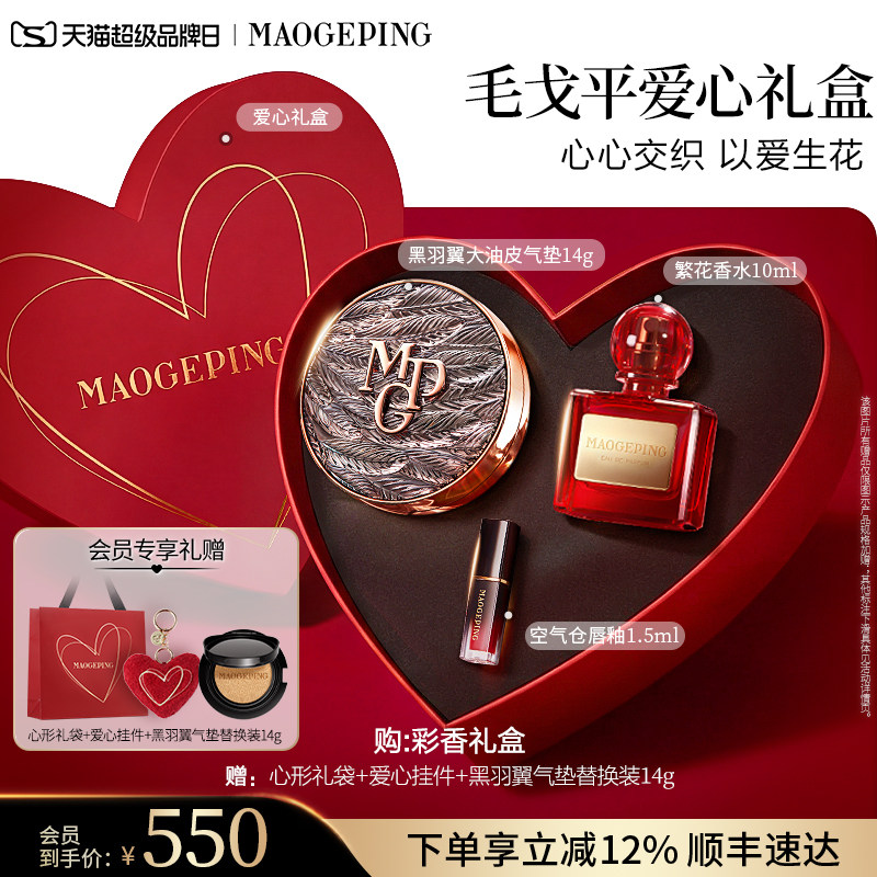 【礼物】毛戈平气垫香水彩妆礼盒黑白羽翼气垫女生化妆品套装