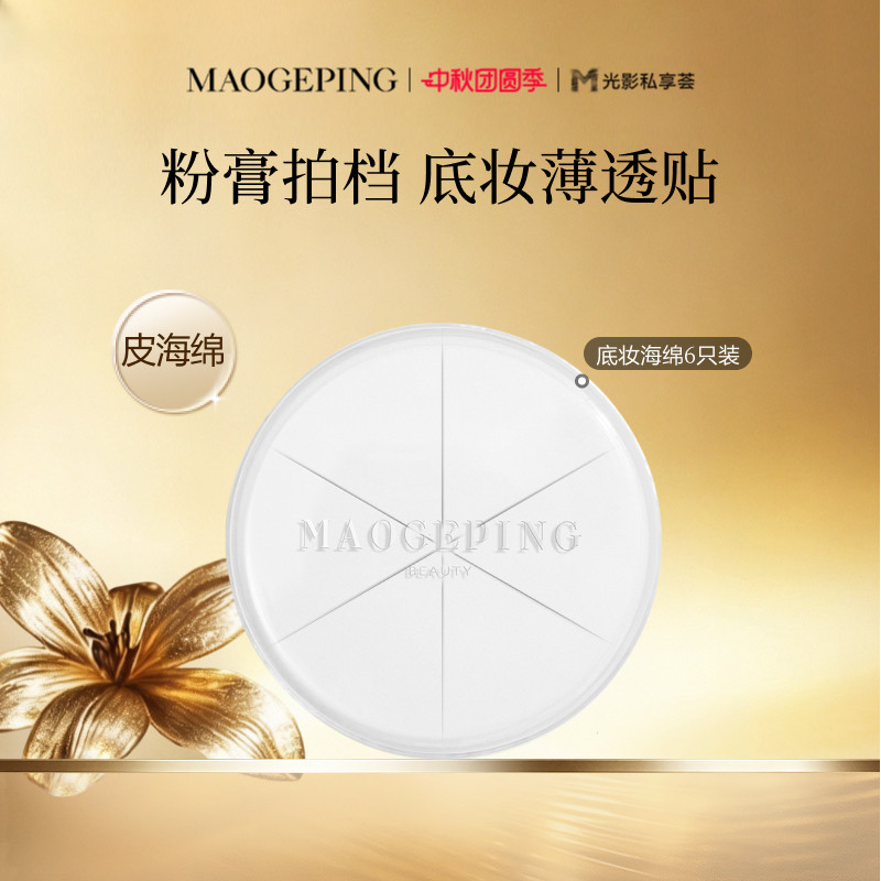 【官方正品】毛戈平三角海绵皮面粉扑美妆蛋专用化妆彩妆上妆工具