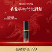 空气仓唇釉1.5ml柔雾哑光保湿 毛戈平官方旗舰店淘宝闪购 持妆