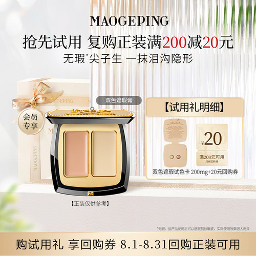 毛戈平双色遮瑕膏811试色卡