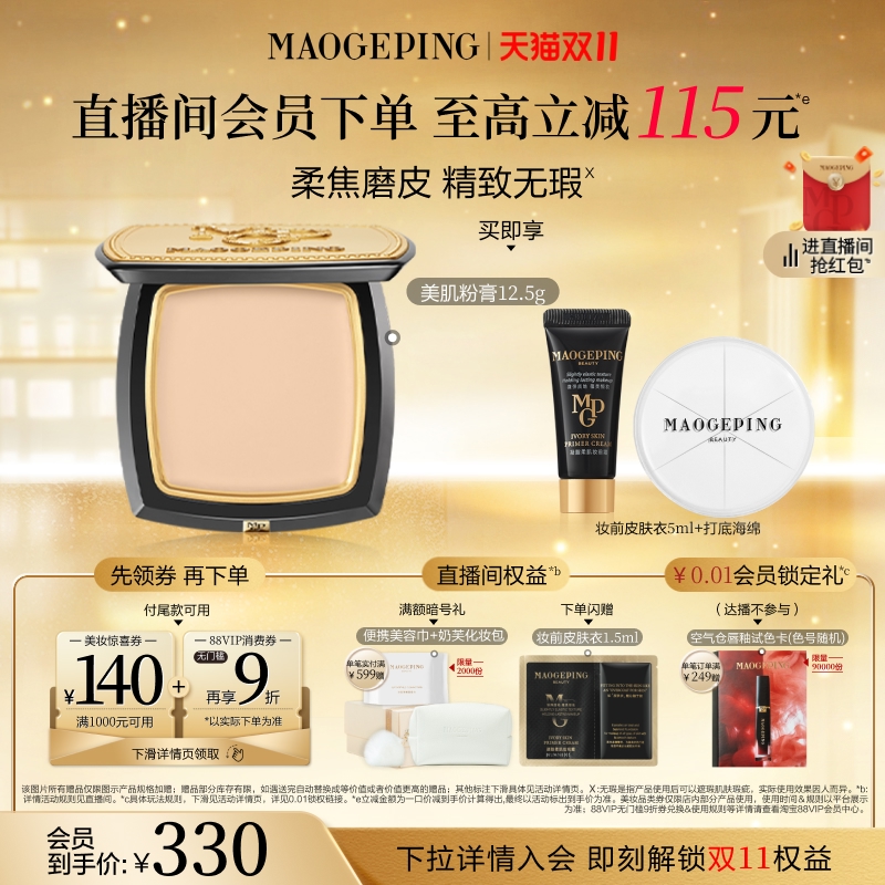 毛戈平美肌粉膏浓缩型粉底液