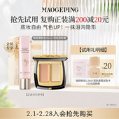 鱼子面膜 双色遮瑕 毛戈平新品 尝鲜礼妆前粉衣 回购享20元 券