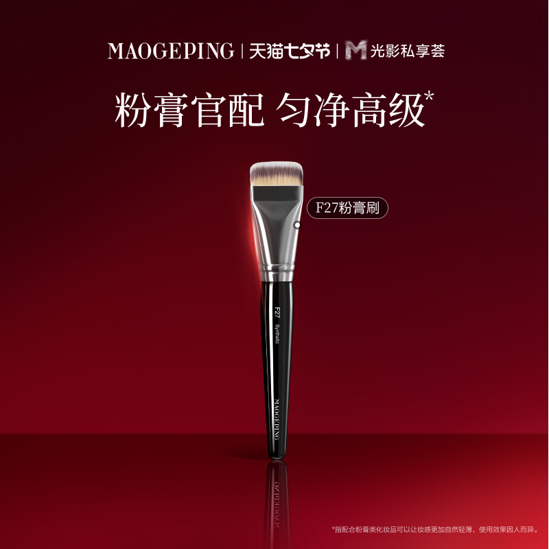 【官方正品】毛戈平化妆刷粉底刷散粉刷眼影刷山羊毛便携刷子
