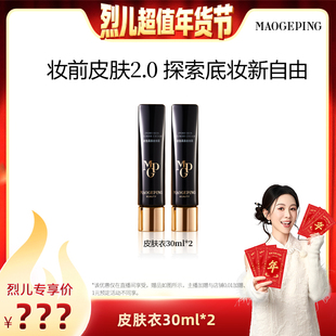 凝脂柔肌妆前霜皮肤衣妆前乳ETD 烈儿超值年货节 先加购