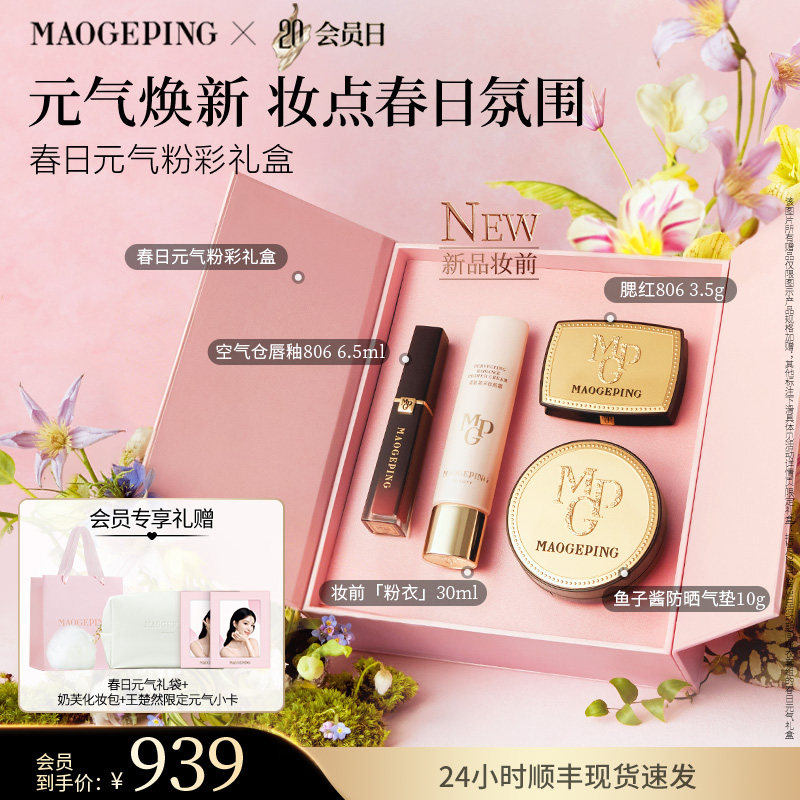 【情人节礼物】毛戈平限定214礼盒气垫香水彩妆套装女生化妆品