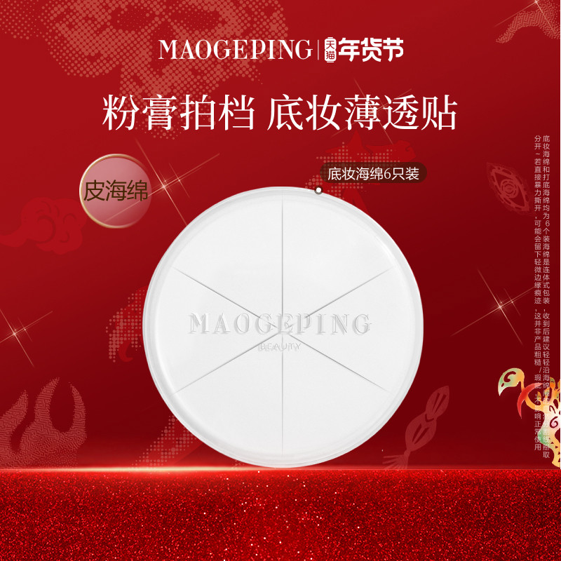 【立即抢购】毛戈平三角海绵皮面粉扑美妆蛋专用化妆工具官方正品,彩妆/香水/美妆工具,美妆蛋/扑/海绵,淘宝优惠券,粉丝福利购,淘宝优惠卷
