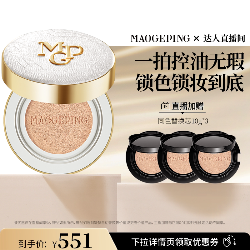 【香菇来了】毛戈平雪夜银河气垫星耀气垫粉底液粉霜持久ETD