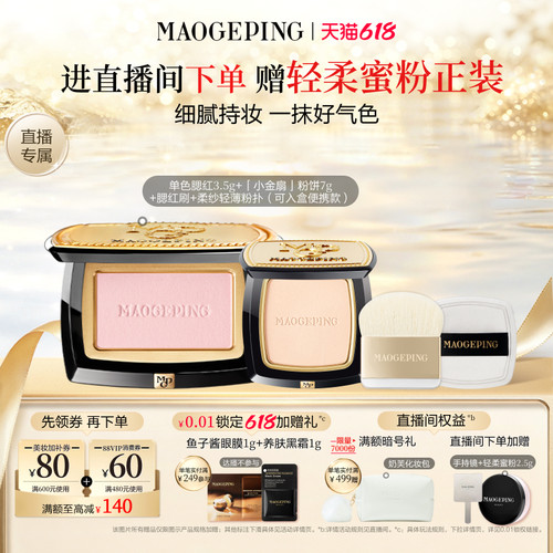 毛戈平柔纱幻颜腮红盘膨胀奶杏色