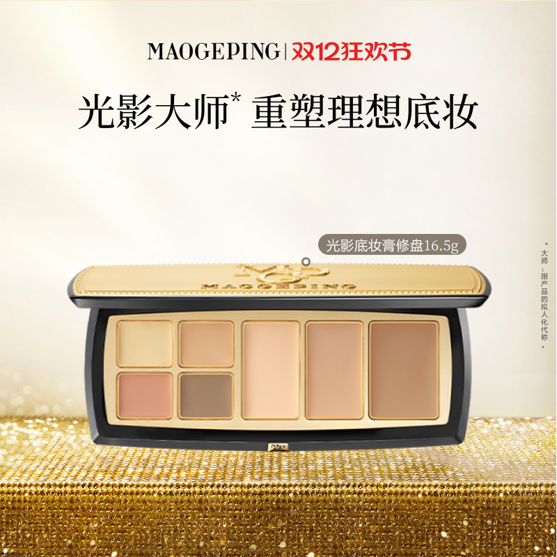 毛戈平光影底妆膏修盘大师盘